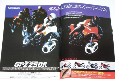 GPZ250Rの雑誌広告