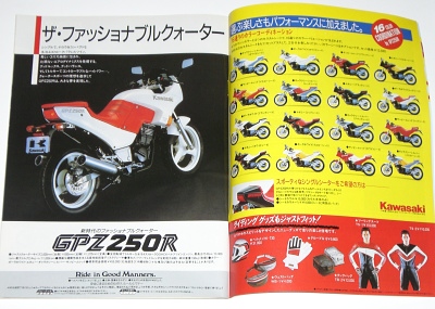 GPZ250Rの雑誌広告