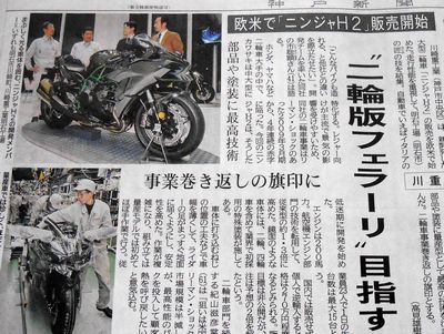 二輪版フェラーリ目指す　神戸新聞