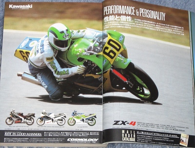 ZX-4の雑誌広告 - カワサキ バイクロード